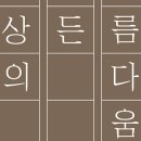 세상의모든아름다움의원 이미지