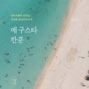 구스타 이미지