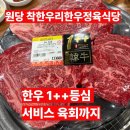 청우정육생등심 앞 | 원당 착한소고기정육 방문기｜주차 편한 한우 투쁠 모임 장소 추천