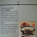 나주역 KTX 정차역 최강 맛집 - 100년 전통 나주곰탕 하얀집 - 이미지