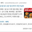 KFC연제이마트 | 요즘 핫한 kfc 통다리 +불닭조합 후기