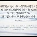 오늘의 '영어성경 사진'(918강) “억울한 '일'을 참으세요”(로마서 12장 19절) 이미지