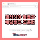 갤러리아 명품관 웨딩밴드 오픈런 총정리! 대기 꿀팁+브랜드 착용샷 비교 후기