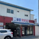 일흥떡방앗간 이미지