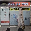 사주명리학(심화반) | 대구사주잘보는곳 반월당 온누리사주 명리학 풀이 받고 소름돋은 후기