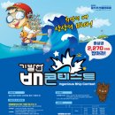 일산해양레포츠