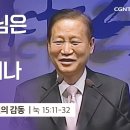 왜 사랑하나34 / 하용조 목사 이미지