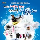 제2회 대둔산 논산 수락계곡 얼음축제 이미지