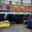 청기와한식 이미지