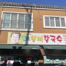 할매칼국수식당 | 부산 미쉐린 맛집 차애전 할매 칼국수 본점 웨이팅 후기