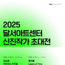 (재)달서문화재단 달서아트센터 이미지