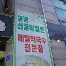 70 | 덕소 맛집 한정식 버금가는 수준의 막국수 세트