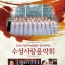 수성구여성합창단 수성사랑음악회 이미지