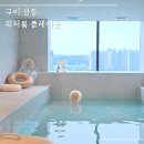 구미산동 대관 프라이빗 워터룸 키즈카페 플레이군 솔직 후기