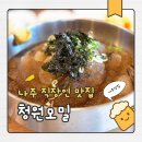 청원모밀 나주혁신점