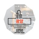 전남 광양시 광양 샷시 데크 휀스 렉산 (넥산) 에어컨 보강 칸막이 지붕개량 씽크대시공 전문 공사업체 이미지