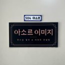 아소르컨설팅