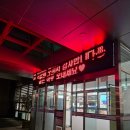 상주시 성주봉한방사우나 | 상주 겨울여행 성주봉한방사우나 온천 찜질방 후기