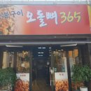 오돌뼈365 이미지