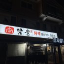 담을화덕생선구이 이미지