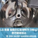 효성세탁 | 어려운 빌트인세탁기도 문제 없습니다! 일산동구 세탁기 완전분해청소 전문가_닥터조이홈케어 후기 #249
