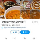 엽기떡볶이언주역점