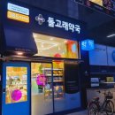 돌고래약국 이미지