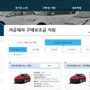 태안군, 전기자동차 민간 보급 지원 사업 추진.△장애인 △기초생활수급자 △상이 및 독립유공자 등에게 우선적으로 지원 이미지