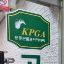 문종관 골프 아카데미 네이버블로그