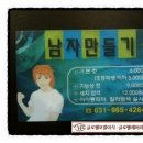 남자만들기 미용실