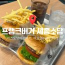 소담동_아이콤타워(뒷편) | [세종] 소담동 수제햄버거 맛집! 프랭크버거 메뉴 추천 치즈도넛비프버거, 비프앤쉬림프버거 후기