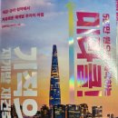 청산-비상3호 | 리치온 #23 5천만 원으로 시작하는 미라클 기적의 재개발 재건축 - 진와이스