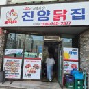 진양닭집 네이버블로그