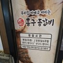 홍구등갈비 영등점 이미지