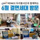 문수종합사회복지관) 209차 결연세대(23년 6월) 프로그램 결과보고 이미지