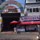 대명분식 이미지