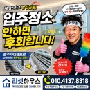 센트로 | 원주입주청소 신축아파트 원주자이센트로 리셋하우스 청소후기