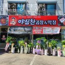 야심찬곱창(안중점) 이미지