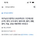 대구남산고등학교 이미지