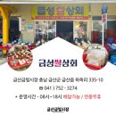 금성쌀상회