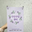 꾸안꾸밈