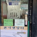 본가옛장터