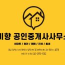 미향공인중개사사무소 이미지