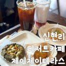 제이제이글로벌 | 광주 신현리카페 오포카페 제이제이테라스 아늑한 수제 디저트 맛집
