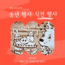 화천교육도서관 | 〔화천 도서관 송년의 날 식전 샌드아트〕 감동을 드리는 문화 행사 기념식 공연 at 화천 사내 도서관