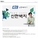 ﻿[KCC 신한벽지(주)] 총무업무 신입사원 채용(3700만원 이상) 이미지