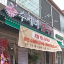 정선수제비칼국수