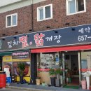 맛나김치찜닭개장 네이버블로그