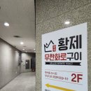 아미가PC | 구로구청 맛집 / 황제무한화로구이 솔직 후기 《막창,갈비,돼지껍데기 찐 맛집》 무한리필 17,500원 !