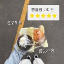 거문농장 | 제주 아베베 베이커리 각종 꿀팁 모음집